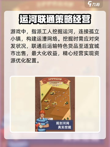 王铲铲的运河梦💡新手必看❌不踩坑攻略截图3