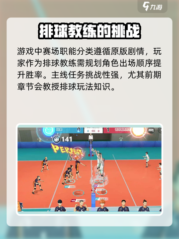 排球少年新的征程玩法是什么介绍截图3