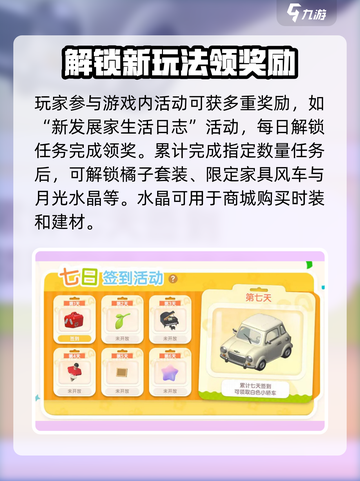 心动小镇预约奖励有哪些介绍截图4