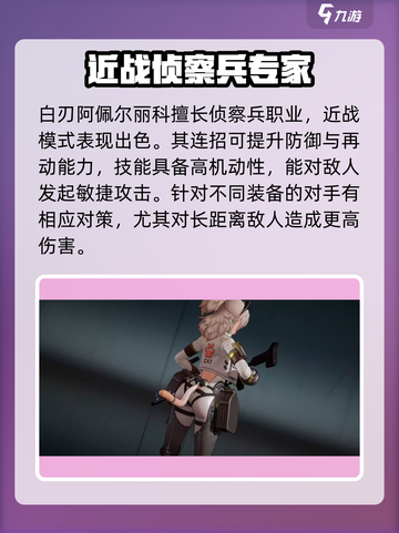 少女前线2追放新手角色介绍截图3