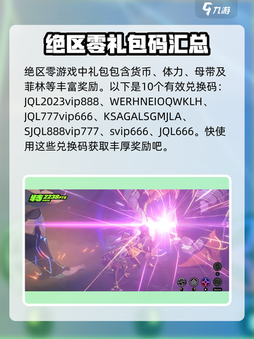 绝区零💥超值礼包兑换码分享🎉游戏党必看！截图2
