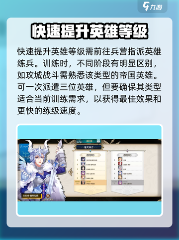 伊格利亚战记英雄等级怎么提升介绍截图2