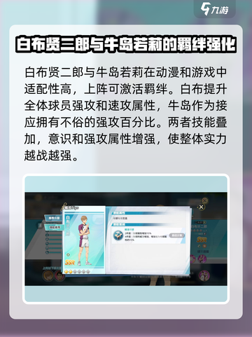 排球少年手游白布贤二郎怎么样介绍截图4