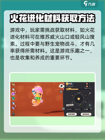 洛克王国手游火花怎么进化介绍截图2