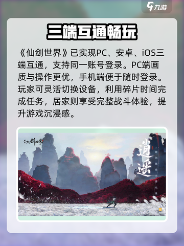 仙剑世界三端互通🔥🎮截图2