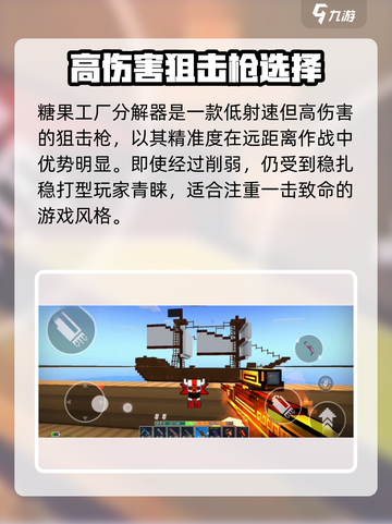 像素射击🔥狙击枪强度排行榜TOP5！你用过几把？截图2