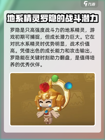洛克王国世界地精灵推荐介绍截图2
