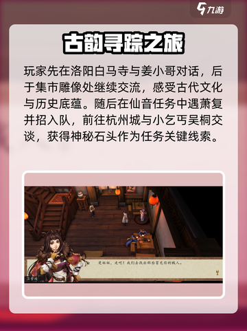 侠客风云传前传：楚绘入队方法大公开！💥截图2