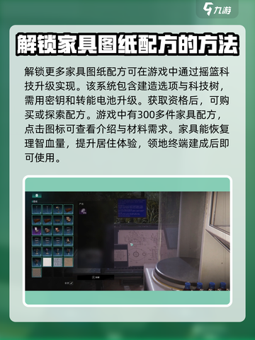 七日世界家具配方获取指南介绍截图2