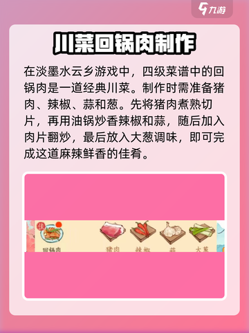 🎮淡墨水云乡4级菜谱攻略！🔥截图2