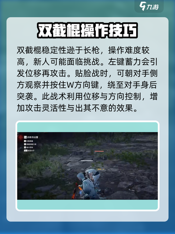 永劫无间手游金双节棍🔥使用技巧大公开！截图3