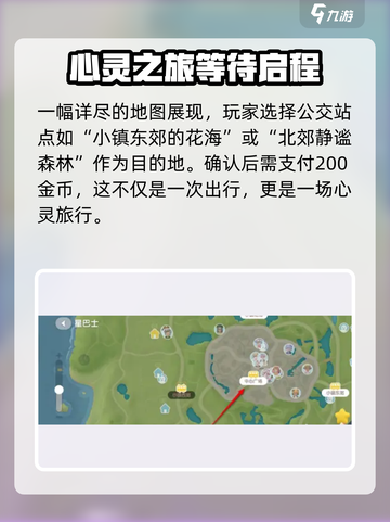 心动小镇🔥公交乘坐完全指南🎉截图3