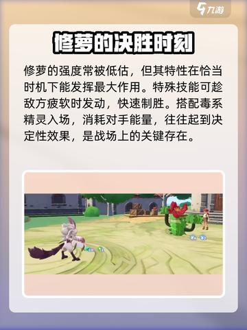 洛克王国世界毒队介绍介绍截图6