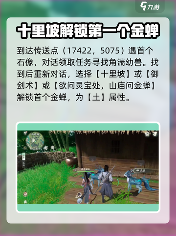 仙剑世界🔥金蝉石像解锁秘籍💎截图2