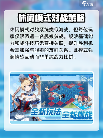 苍蓝避风港战斗模式分享介绍截图4