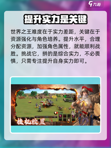 三国群英传世界王打法分享💥🔥截图6