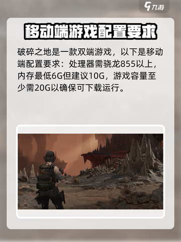 破碎之地配置要求大曝光！🔥游戏流畅运行全靠它🎮截图2