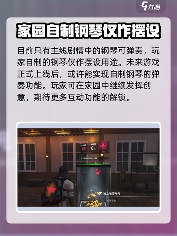 七日世界手游怎么弹钢琴介绍截图5