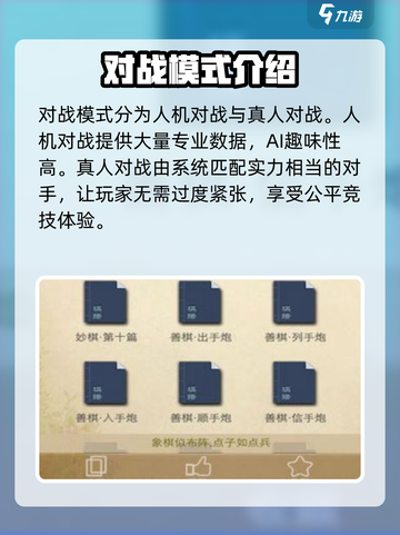 开心象棋🔥超简单玩法，手把手教你轻松上分！截图3