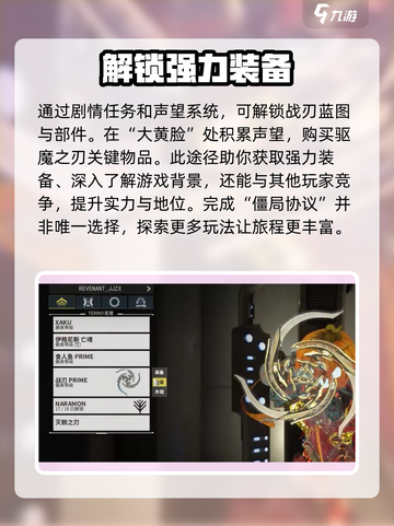 星际战甲手游战刃获取攻略介绍截图3