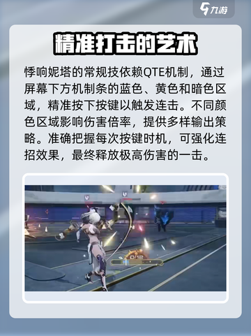 尘白禁区妮塔悸响介绍介绍截图2