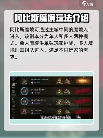 拉结尔阿比斯魔境怎么玩介绍截图2