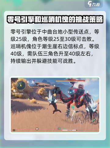 鸣潮🔥特殊怪位置全攻略📍助你轻松制胜！截图2