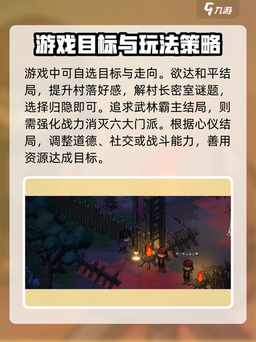 大侠立志传🔥最新版攻略全揭秘！👇截图5