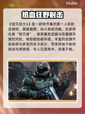💥《毁灭战士4》卡顿掉帧？速看解决方法！🎮🔥截图2