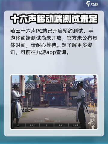 燕云十六声竟是手游？真相让人Shock！😱截图3