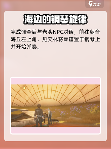 鸣潮🔥永不消逝的琴声任务全流程攻略🎵截图5