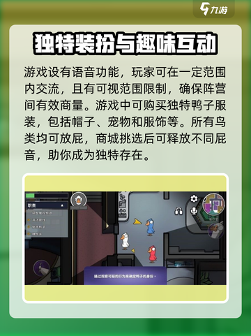 鹅鸭杀是什么游戏介绍截图4