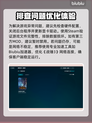 💥全战战锤3闪退神解！游戏党速看🔥截图3