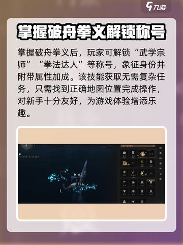 燕云十六声破舟拳义怎么获取介绍截图4