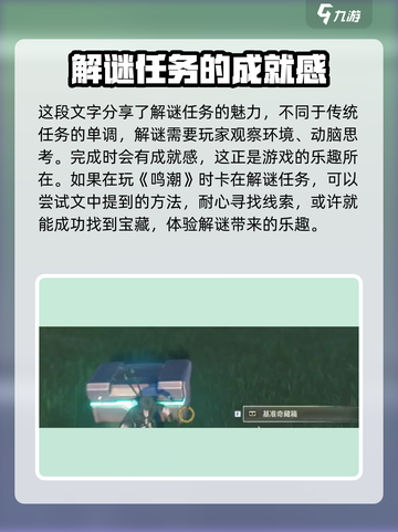 鸣潮灯塔字谜怎么解介绍截图4