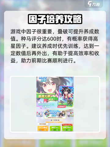 闪耀优俊少女开局建议介绍截图4