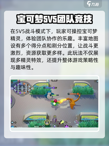 宝可梦大集结上线时间🔥下载渠道大全🎉截图5