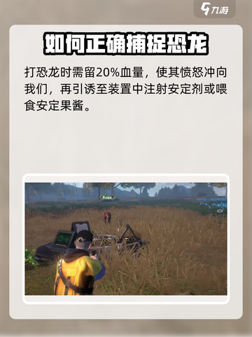 逆境重生抓捕恐龙方法一览介绍截图4