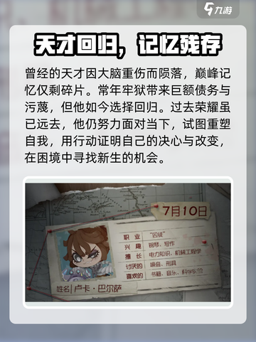 第五人格蛋仔派对联动卢卡介绍介绍截图3