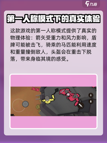 攻城模拟器第一人称怎么设置介绍截图3