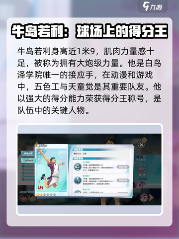 排球少年手游🔥牛岛若利技能全面解析❗截图2