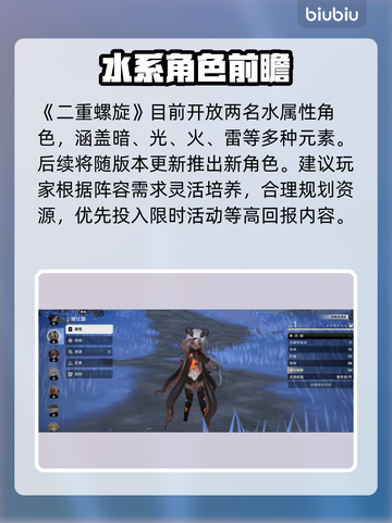 🔥二重螺旋水系角色逆天搭配💧截图4