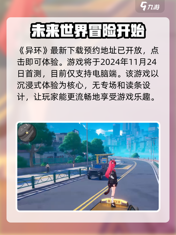 异环端游上线时间🔥超燃预约开启🎮截图2