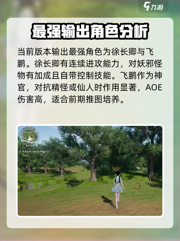 仙剑世界🔥角色大揭秘！必玩角色推荐✨截图2