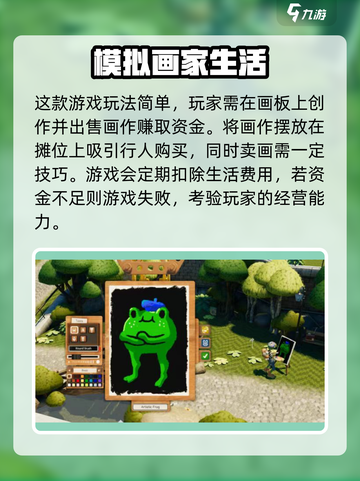 饥饿派画家2攻略介绍截图2