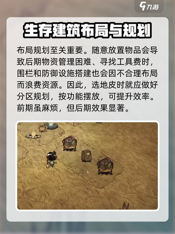 饥荒联机版手游基地建造攻略💥🔥截图3