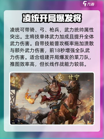 九牧之野吴国武将一览介绍截图6