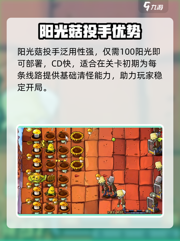 🌱阳光菇投手攻略！植物大战僵尸杂交版必看💥截图3