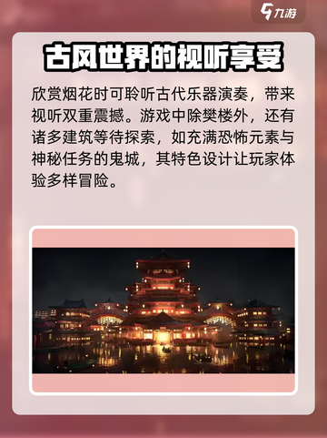 燕云十六声樊楼在哪介绍截图4