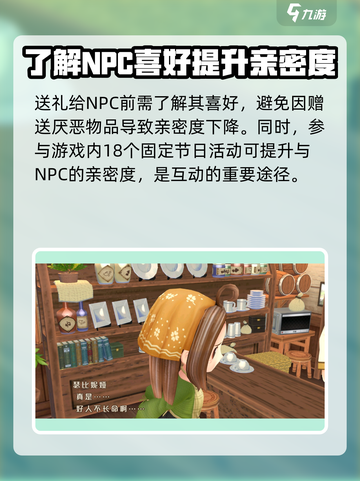 牧场物语重聚矿石镇居民亲密度介绍介绍截图4